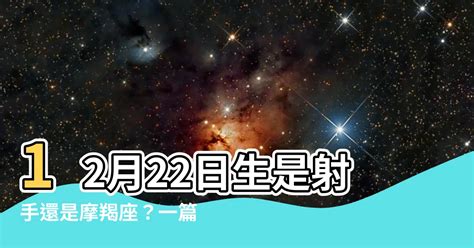 11月22日是什麼星座|射手座（11/22～12/21），性格特質、優點、缺點、愛。